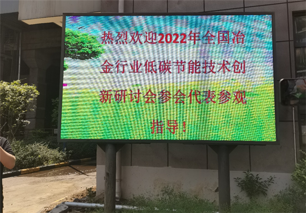 超低排放、低碳節(jié)能--2022年全國冶金行業(yè)低碳節(jié)能技術創(chuàng)新研討會在浙江寧波順利召開！